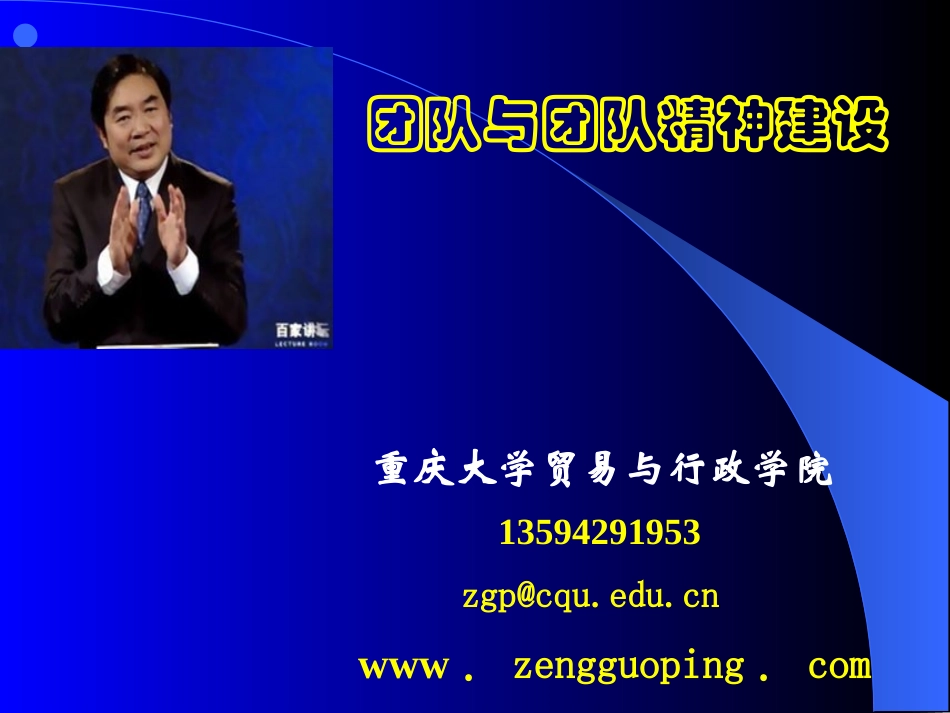 团队系列之三团队与团队精神建设.ppt_第1页