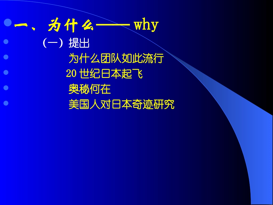 团队系列之三团队与团队精神建设.ppt_第3页