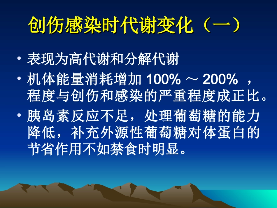 危重病人的营养需求.ppt_第3页