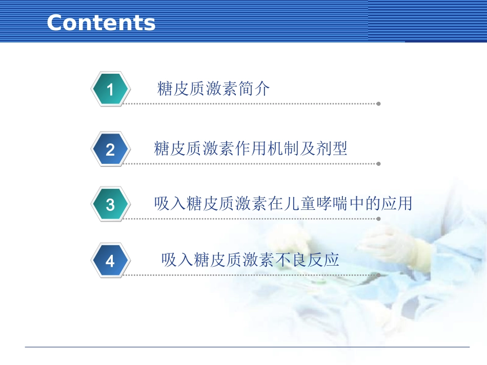 吸入糖皮质激素在儿童哮喘中的应用.ppt_第2页