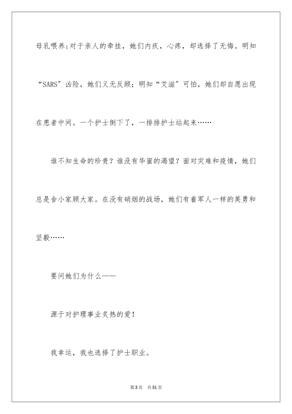 2023护士节演讲稿563范文.docx_第3页