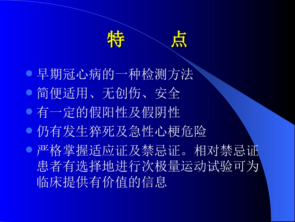 心脏平板运动.ppt_第2页