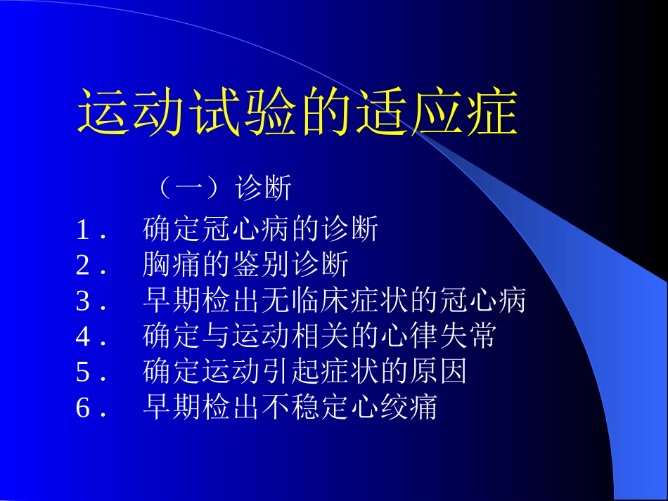心脏平板运动.ppt_第3页