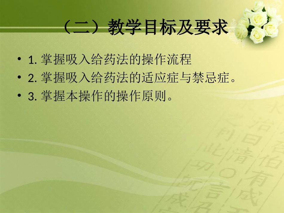 吸入给药法(三).ppt_第3页