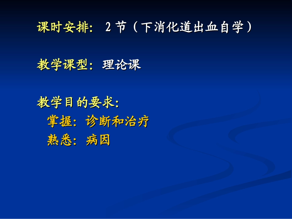 消化道出血.ppt_第2页