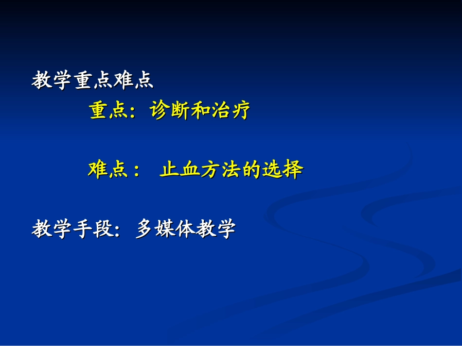 消化道出血.ppt_第3页