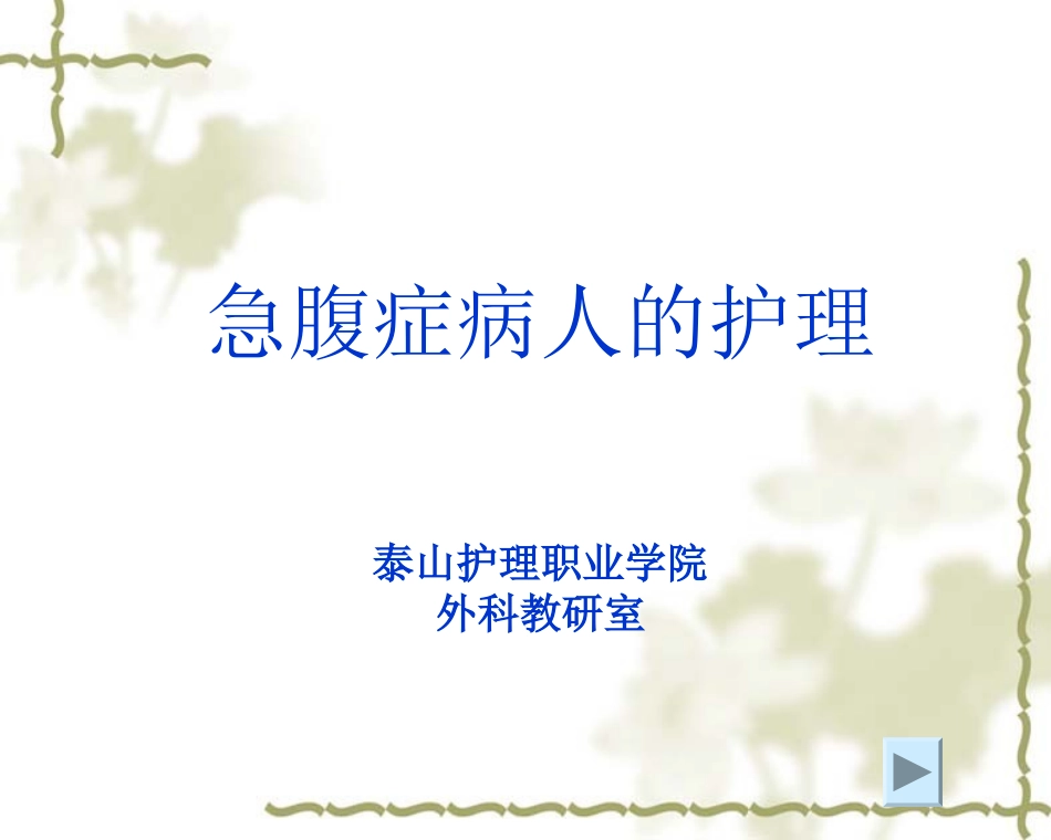 外科急腹症的常见原因1腹腔内脏器急性炎症如.ppt_第1页