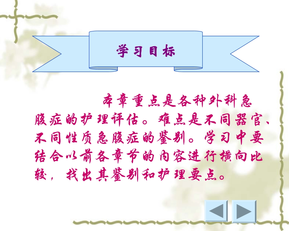 外科急腹症的常见原因1腹腔内脏器急性炎症如.ppt_第3页