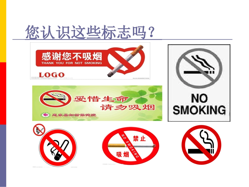 吸烟与健康.ppt_第2页