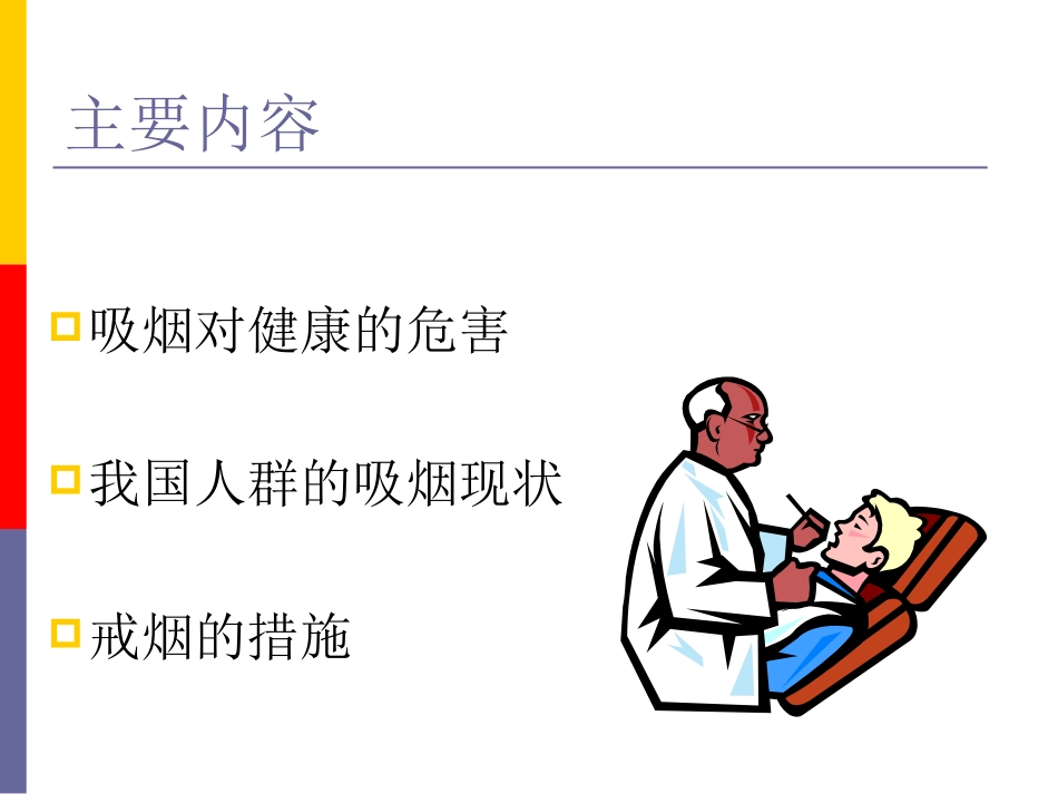 吸烟与健康.ppt_第3页