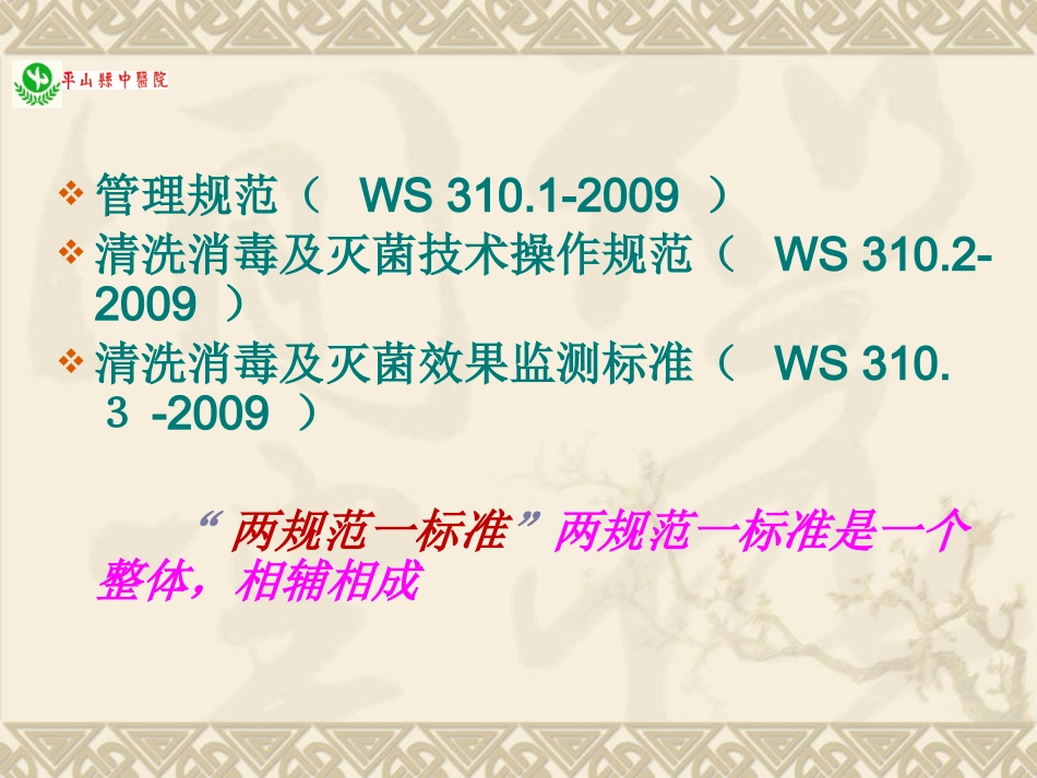 消毒三项规范标准.pptx_第2页