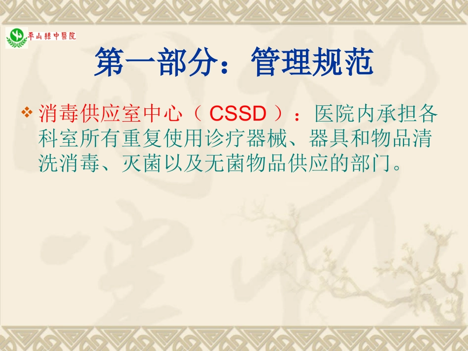 消毒三项规范标准.pptx_第3页