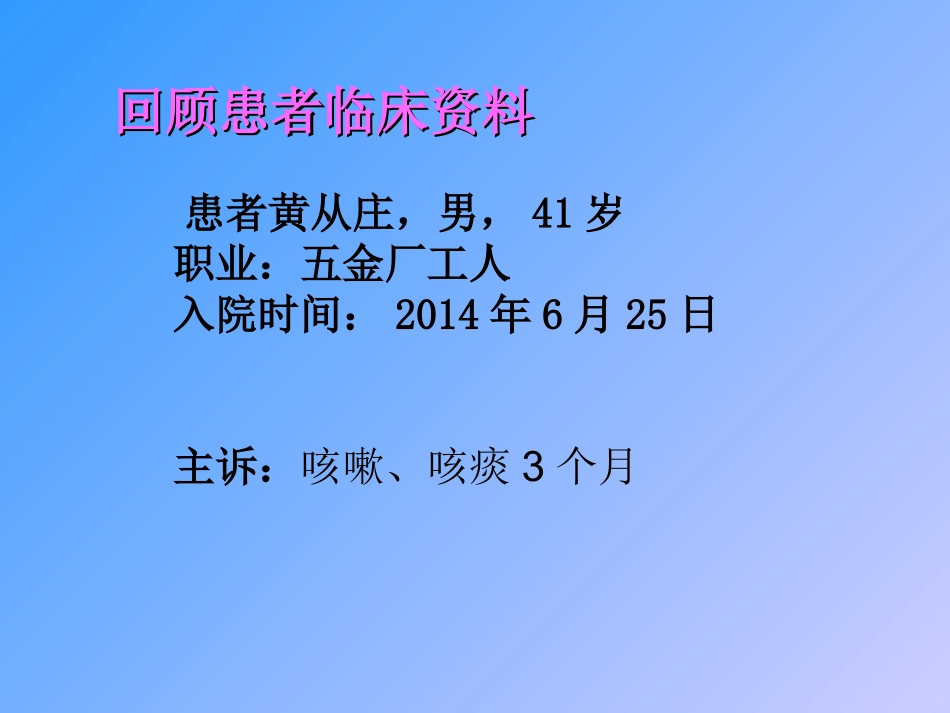 哮喘(教学查房.ppt_第3页