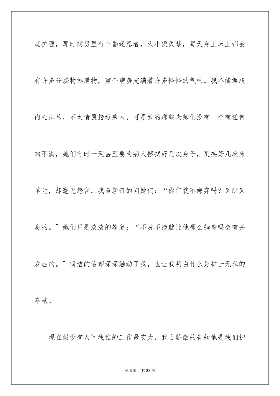 2023护士节演讲稿593范文.docx_第3页