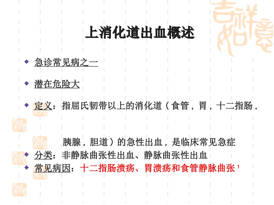 消化道出血急症诊治流程PPT.ppt_第2页