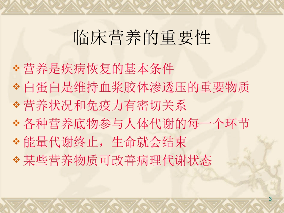 危重病人的营养支持[10].ppt_第3页