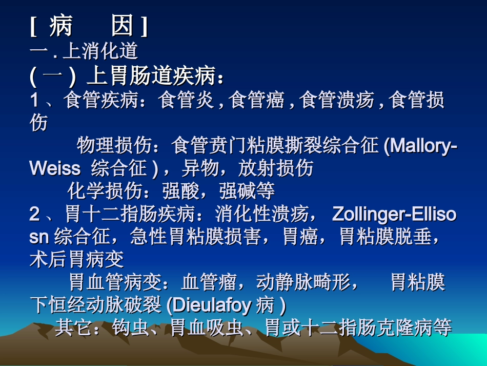 消化道出血诊治进展(进修班).ppt_第3页