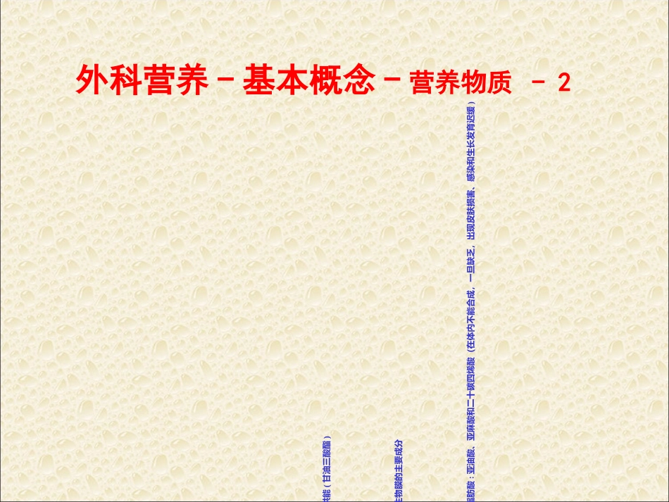 外科营养支持与体液调节-PPT文档资料.ppt_第3页