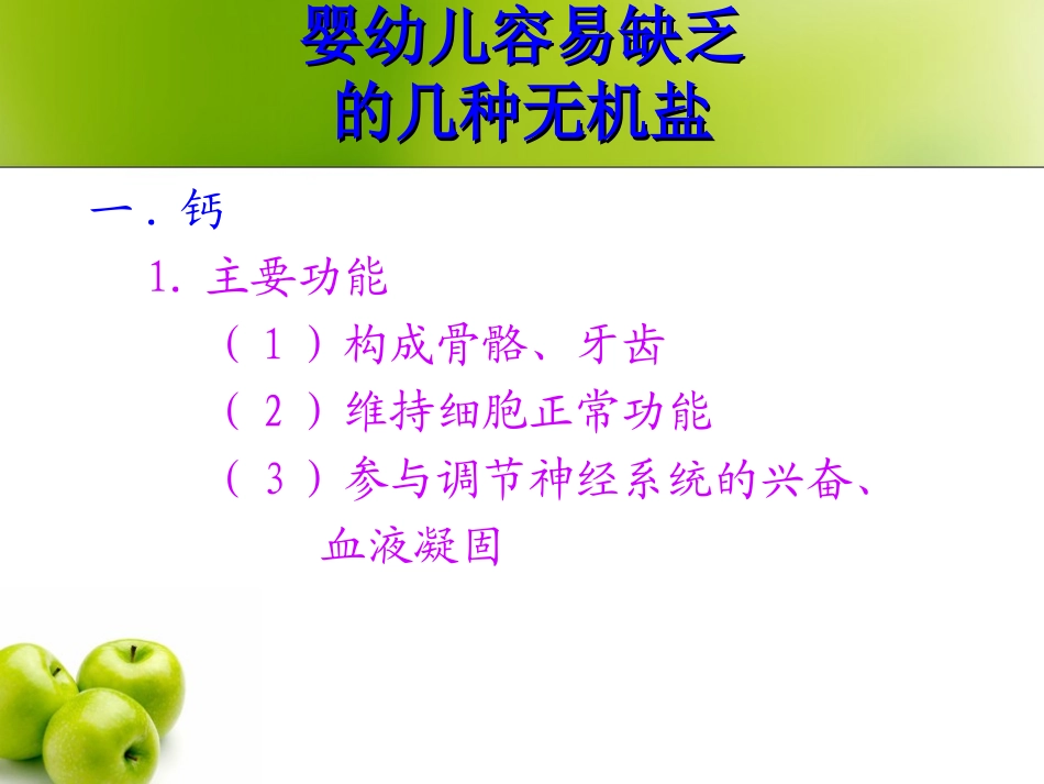 学前儿童营养学.ppt_第3页
