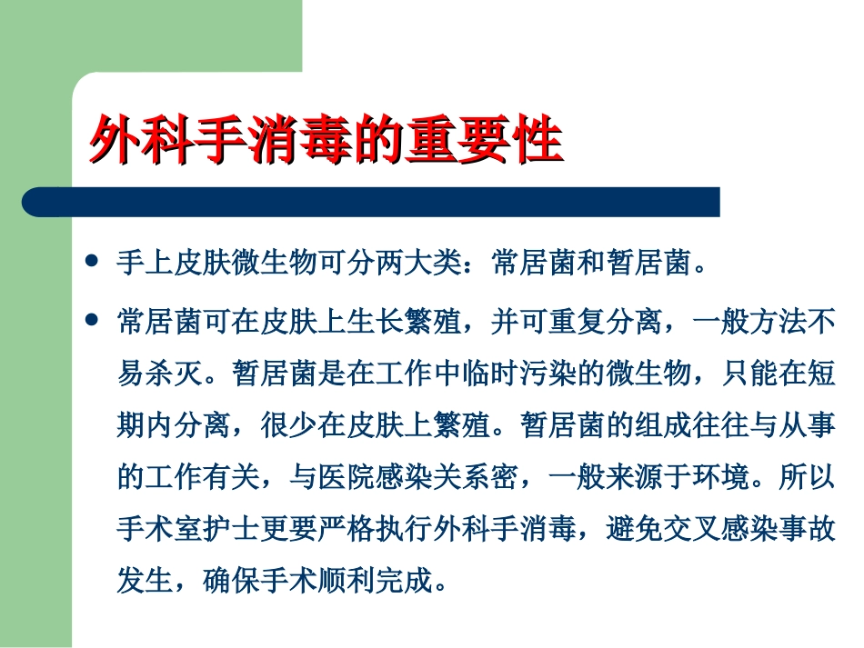 外科洗手、手术区消毒和铺巾.ppt_第3页