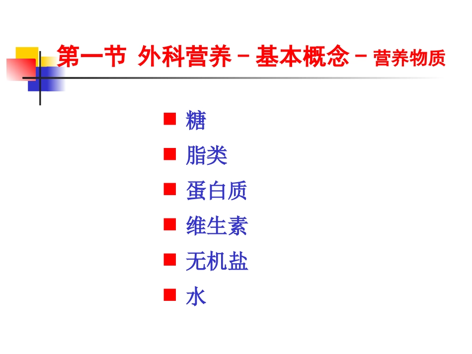 外科营养支持要领.ppt_第2页
