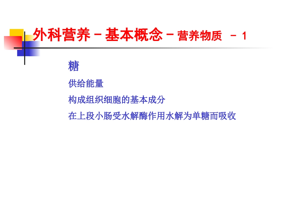 外科营养支持要领.ppt_第3页