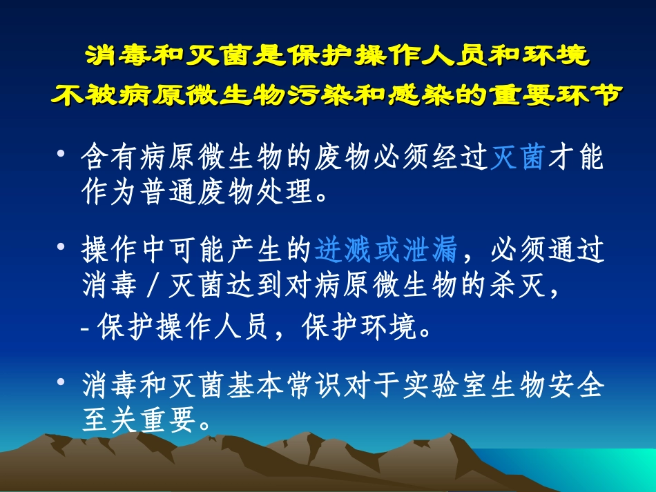 消毒与灭菌.ppt_第2页