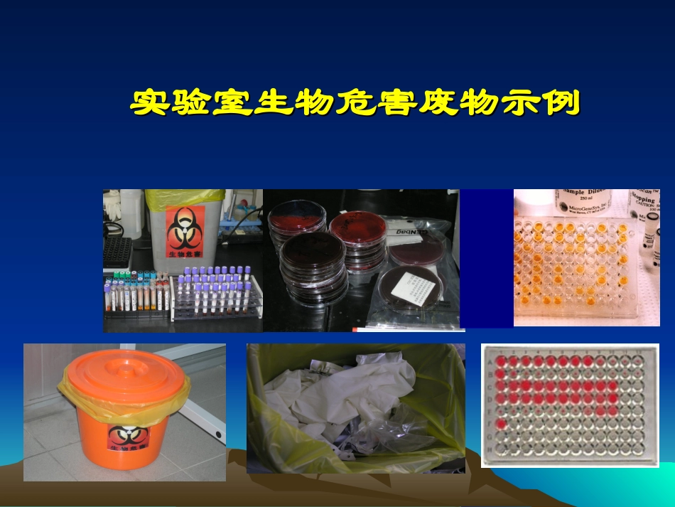 消毒与灭菌.ppt_第3页