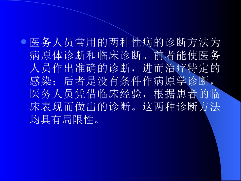 性病的病征与处理.ppt_第2页