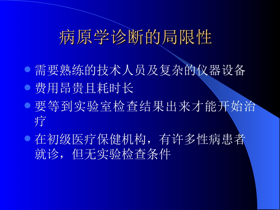 性病的病征与处理.ppt_第3页