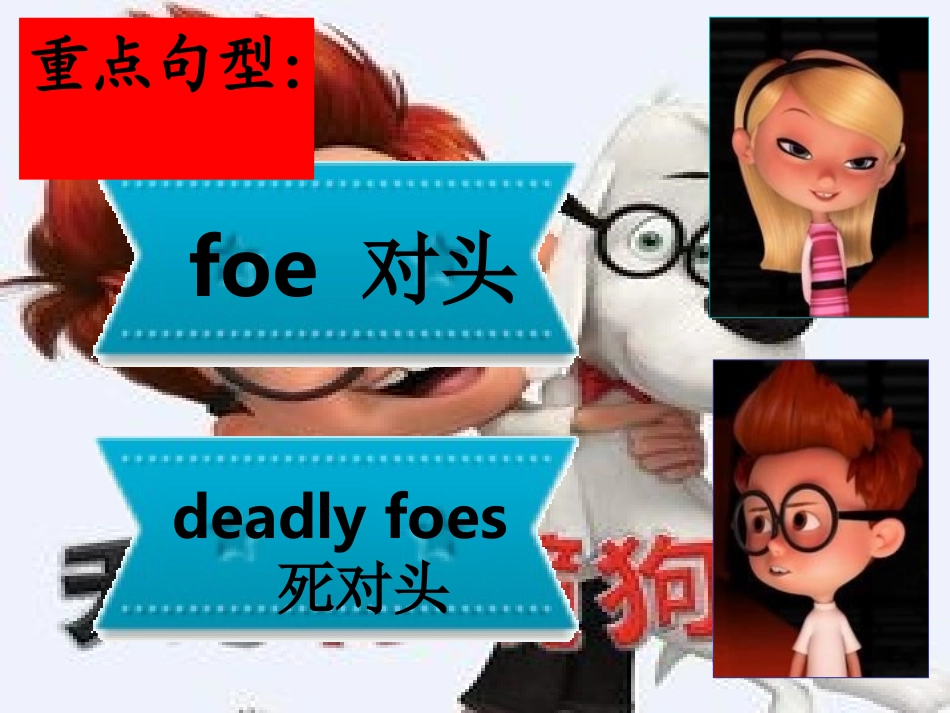 天才眼镜狗.ppt_第2页
