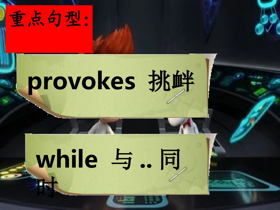 天才眼镜狗.ppt_第3页