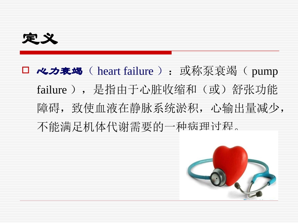心衰的病因及机制.ppt_第2页