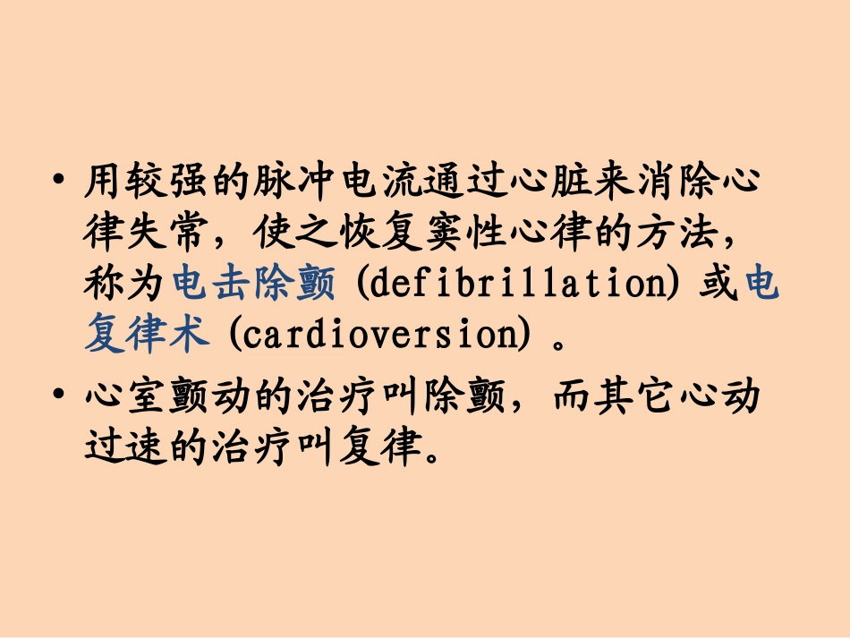 心脏除颤仪.ppt_第2页