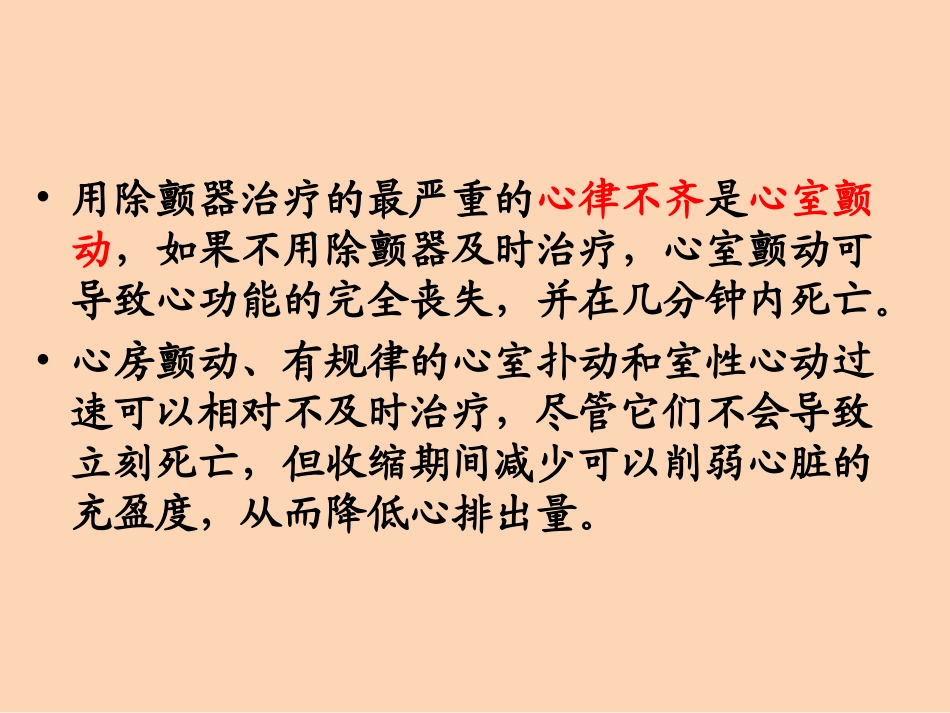 心脏除颤仪.ppt_第3页