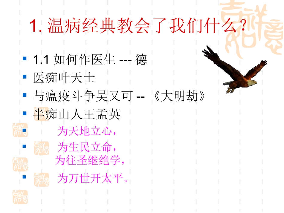 温病名方应用体会.ppt_第3页