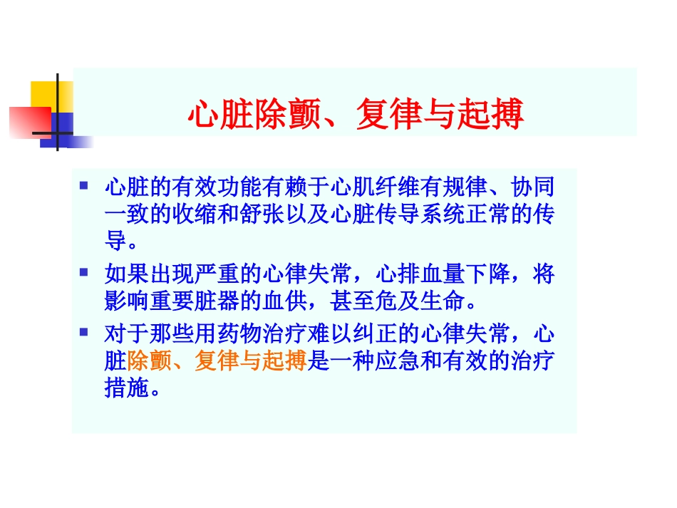 心脏除颤、复律.ppt_第2页