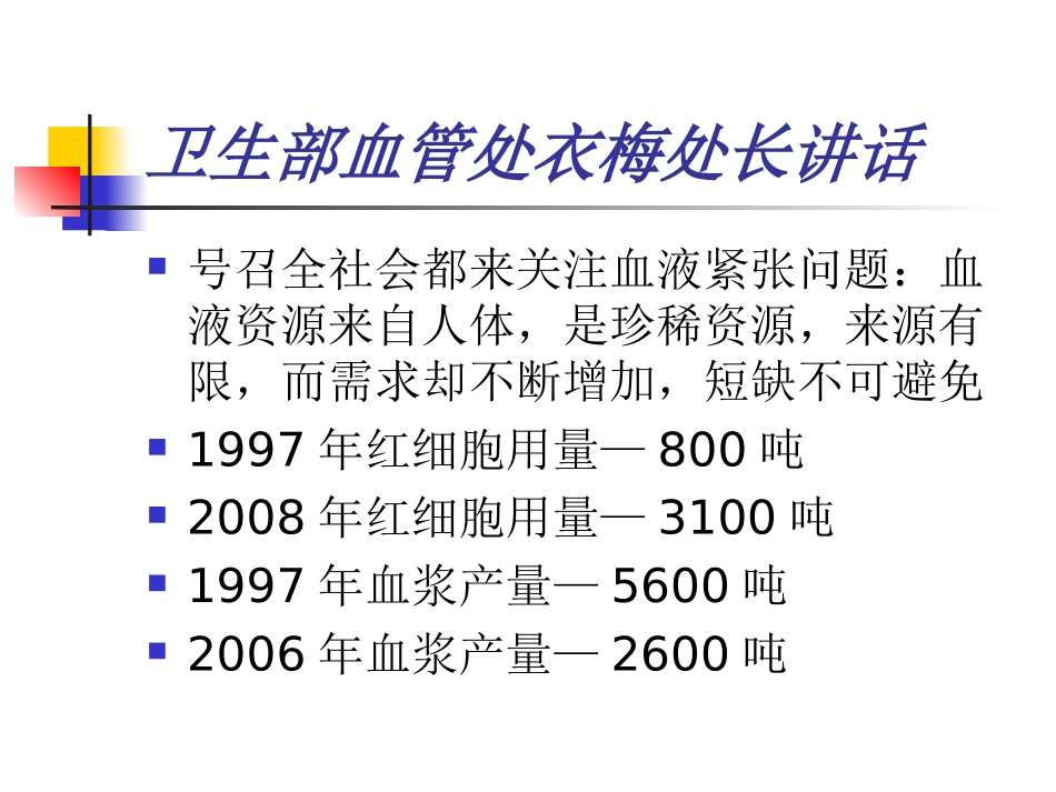 湘雅医院输血科-李碧娟-PPT文档.ppt_第3页