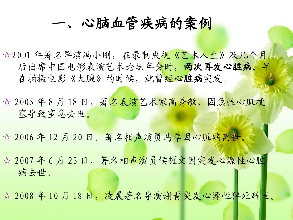 心脑血管病防治.ppt_第2页