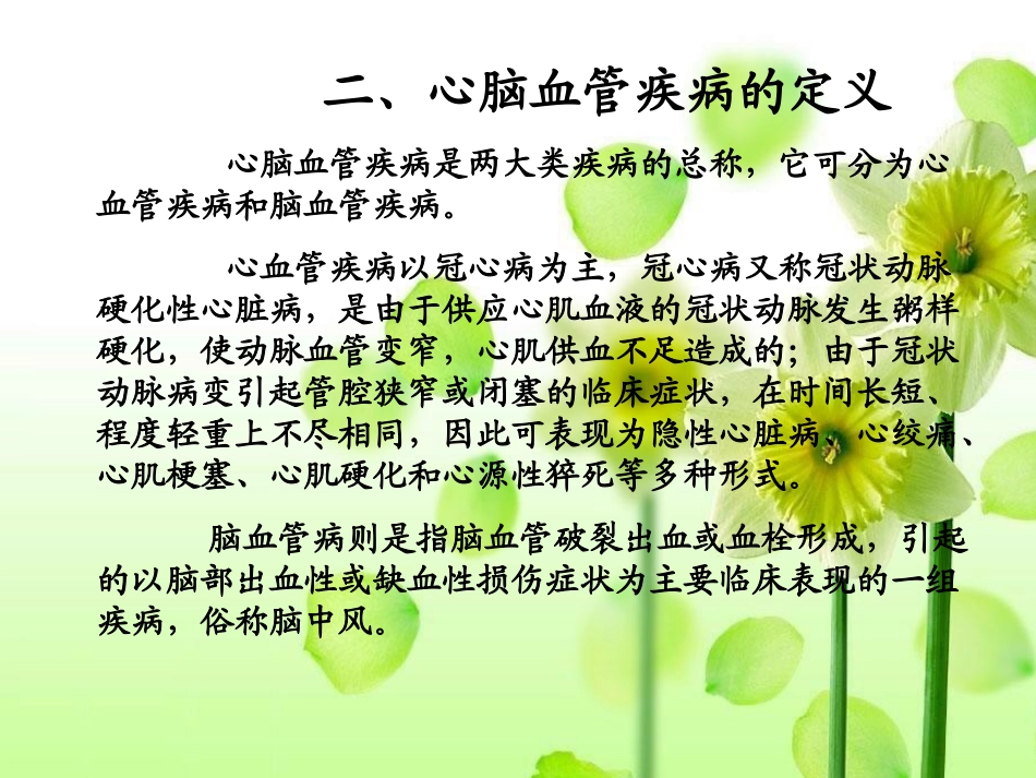 心脑血管病防治.ppt_第3页