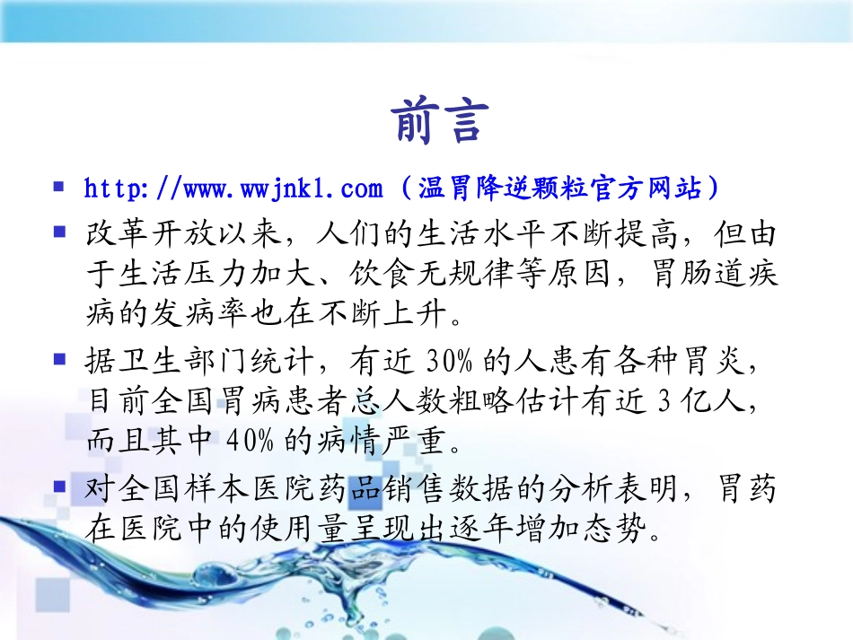 温胃降逆颗粒剖析.ppt_第2页