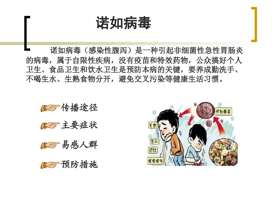 学生春季常见传染病.ppt_第2页
