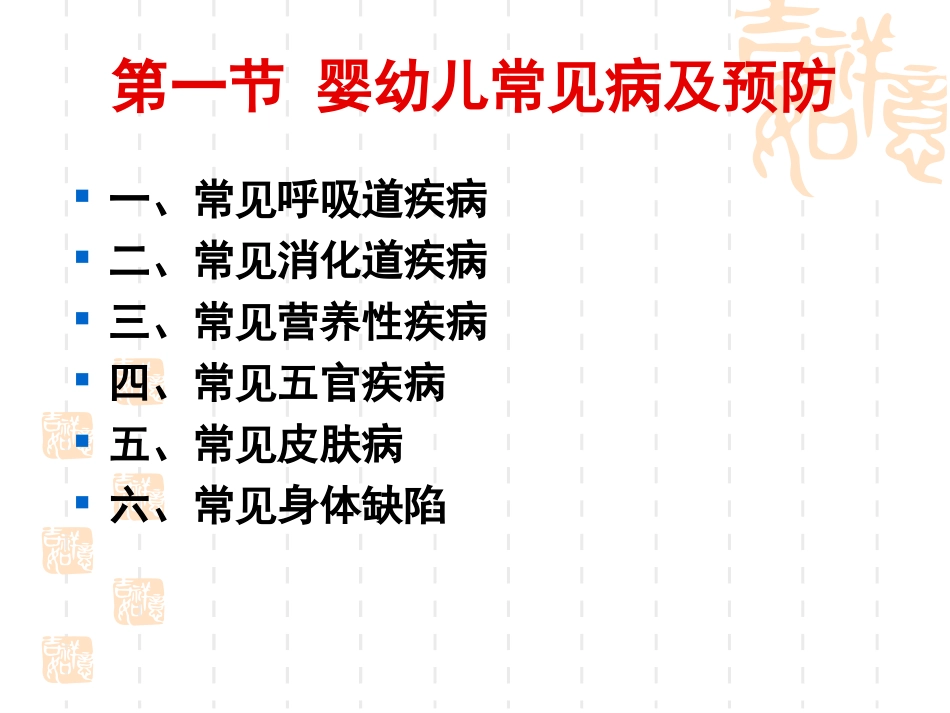 学前卫生学第六章常见病及急救.ppt_第1页