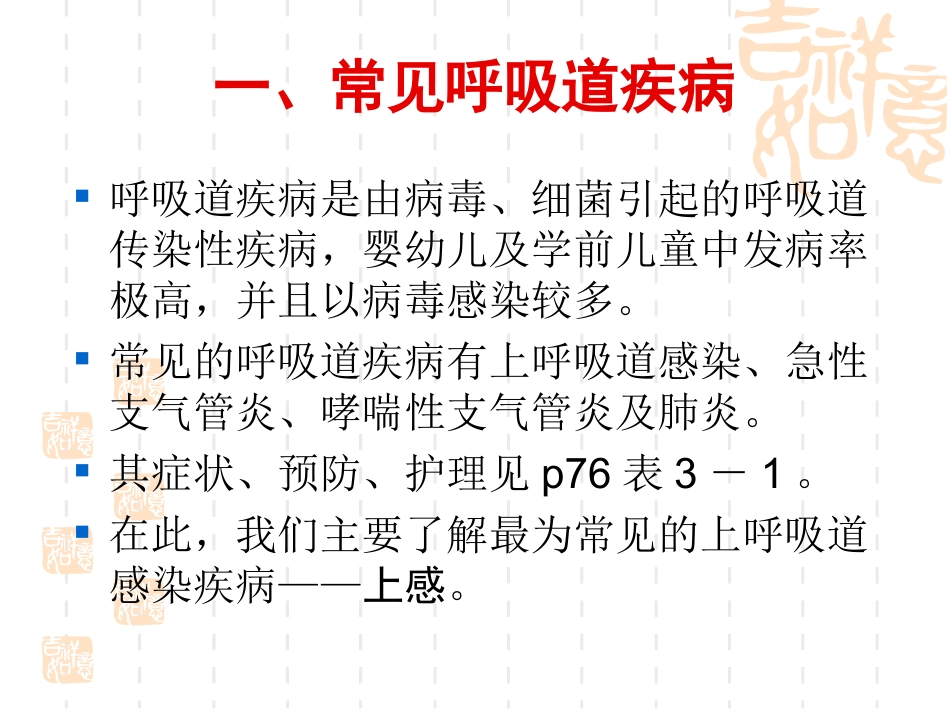 学前卫生学第六章常见病及急救.ppt_第2页
