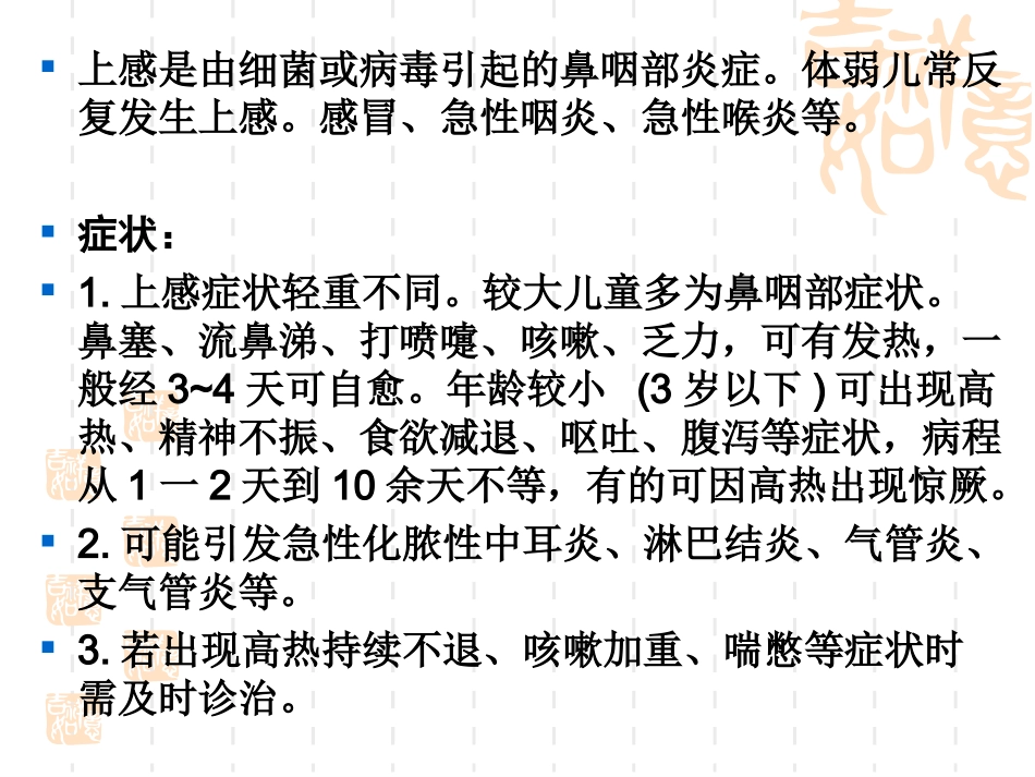 学前卫生学第六章常见病及急救.ppt_第3页