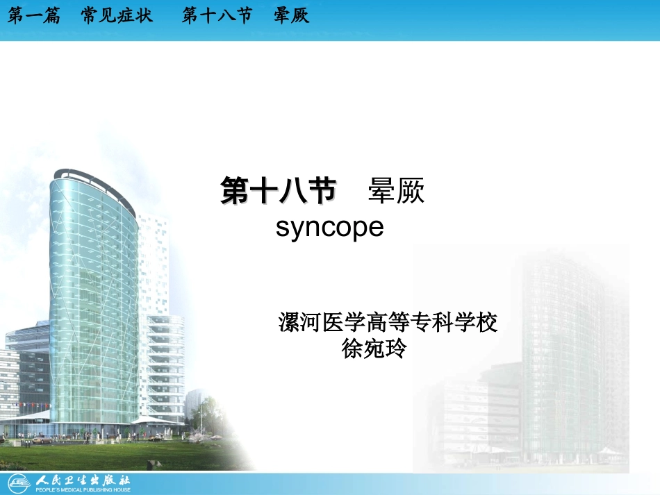 心脏瓣膜病总论及二尖瓣狭窄.ppt_第2页