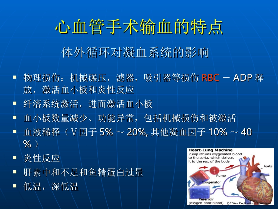 心血管手术中血液保护的研究.ppt_第3页
