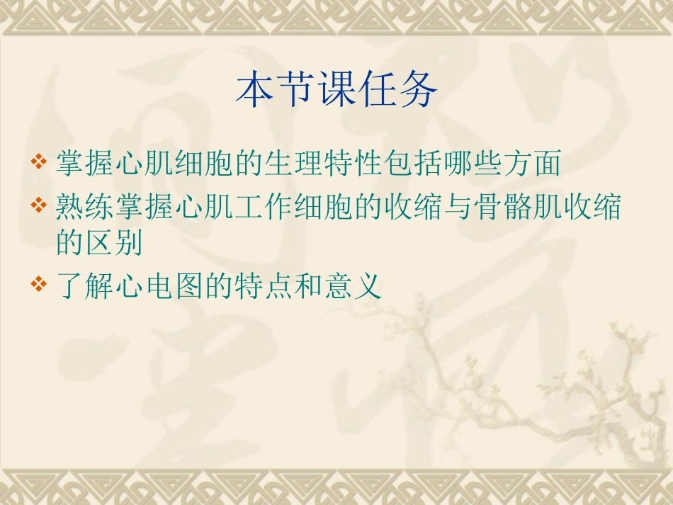 心肌细胞的生理特性.ppt_第2页