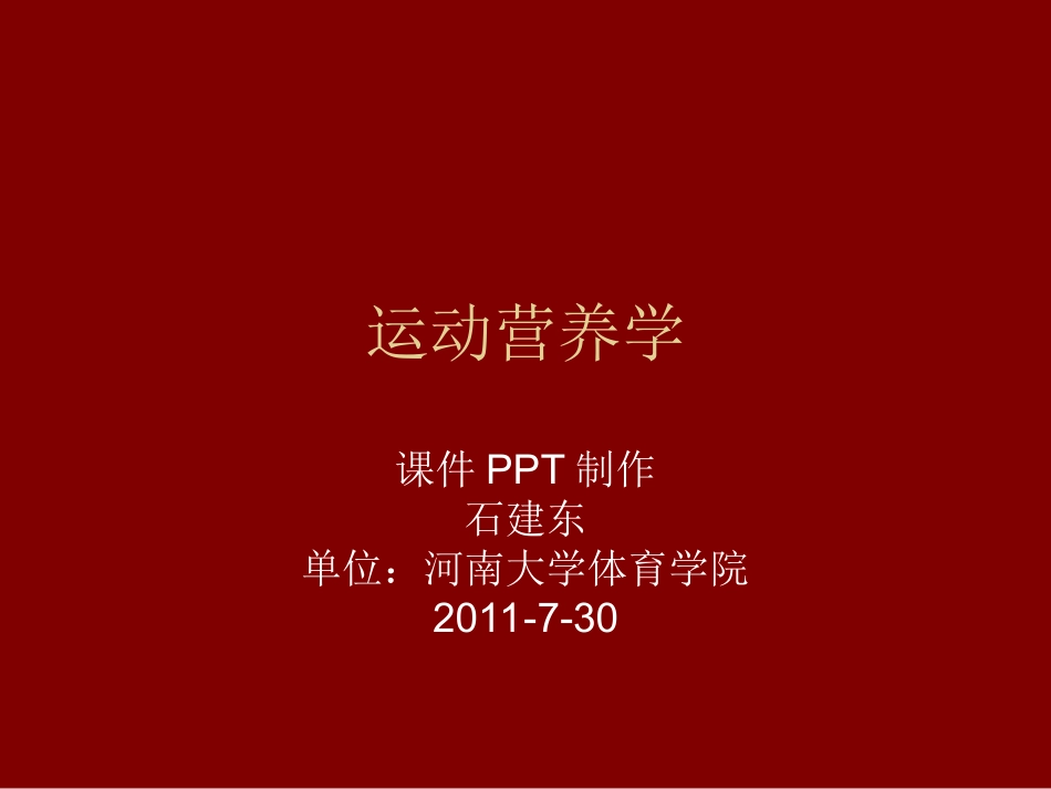消化系统与营养.ppt_第1页