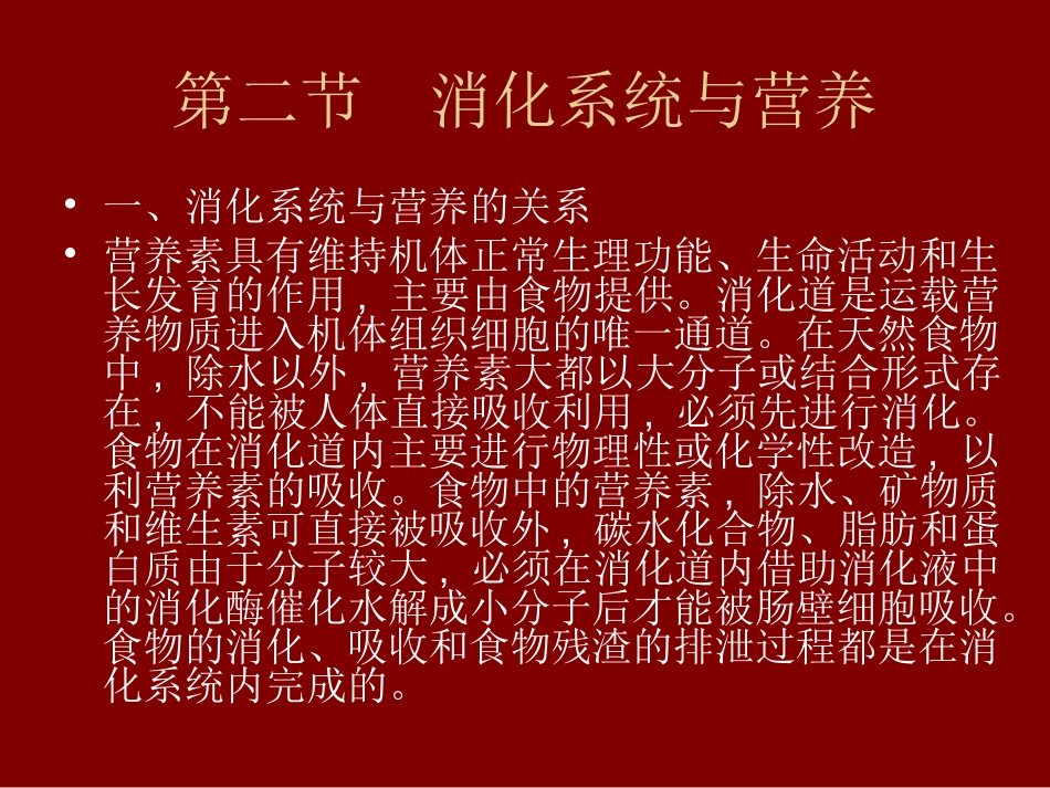 消化系统与营养.ppt_第3页